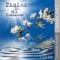 Isaiah 12: Cry out with Joy and Gladness - Songs In His Presence lyrics