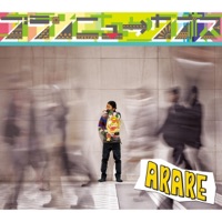 ブランニュ→カオス - Arare