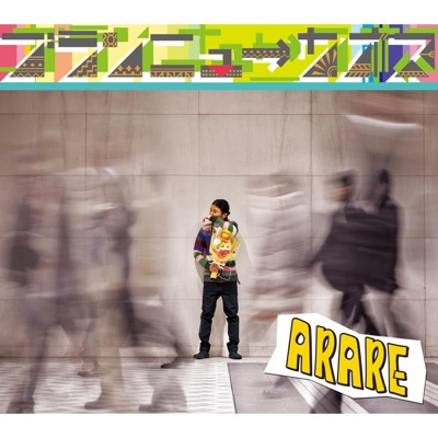 ブランニュ→カオス