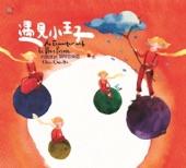 Ho Chen-chen - 小宇宙