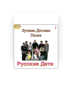 Ascolta Russkie Deti, guarda video musicali, leggi la biografia, vedi le date del tour & altro!