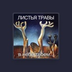 Листья травы