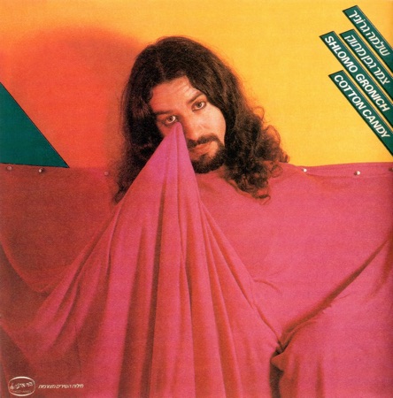 Zemer Geffen Matok (צמר גפן מתוק)