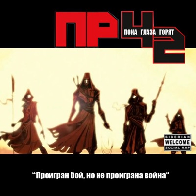 PR42 - Ты Услышишь