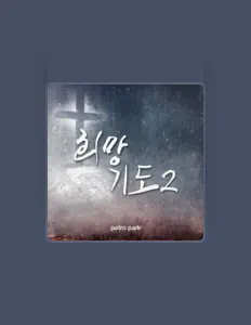 Escucha a 박정훈, mira videos musicales, lee su biografía, consulta las fechas de las gira y más.