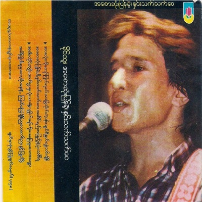 Song - Arr Lone Ko Kyaw Hpyet Ya Mae - Khine Htoo