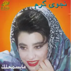 Ma Bessmahlak - Najwa Karam Ma Bessmahlak - Najwa Karam