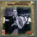 Hazou Bina Laalam