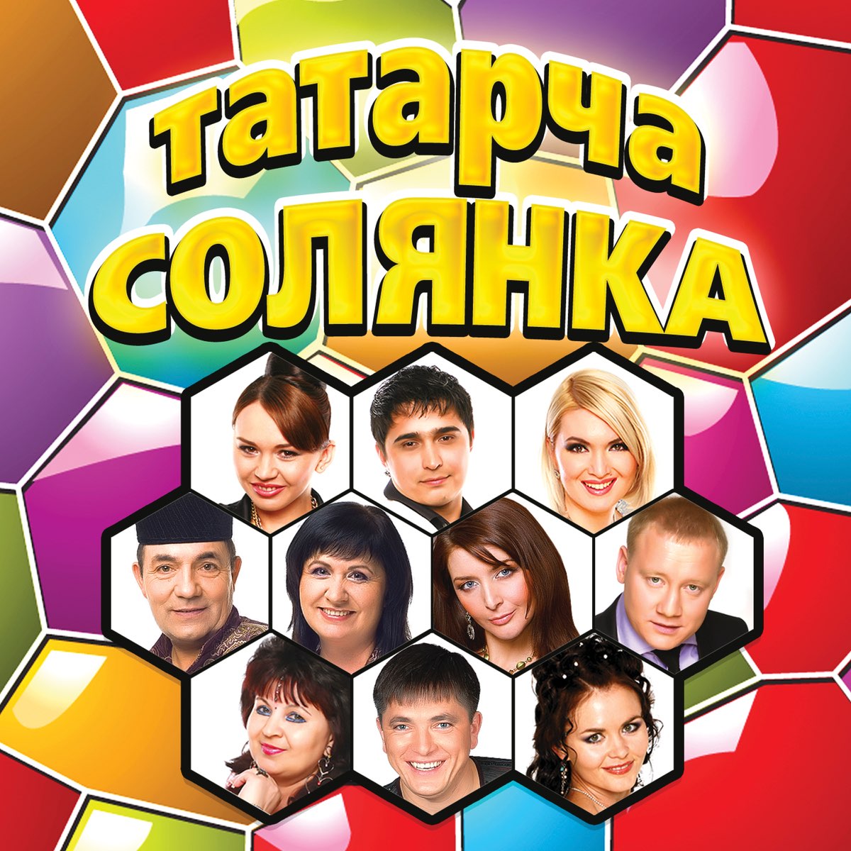 Mp3 татарские сборники