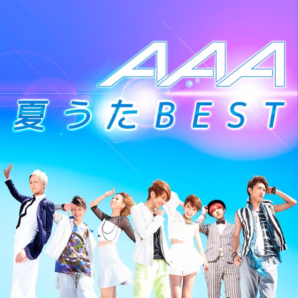 AAA 夏うたBEST - AAAのアルバム - Apple Music