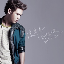 我很想妳 Nine Chen