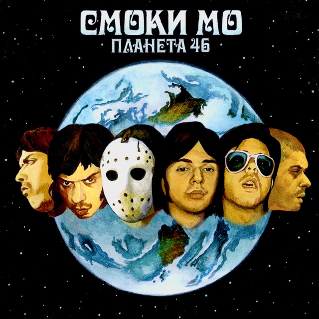 Планета 46