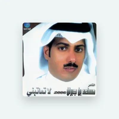 Listen to Mousaed Ben Joubran, watch music videos, read bio, see tour dates & more!