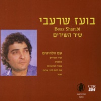 שיר השירים - Boaz Sharabi