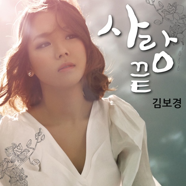Love Ends - Single