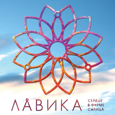 Сердце в форме солнца