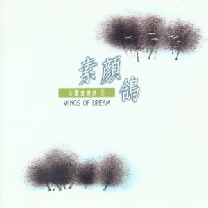 Wings of Dream