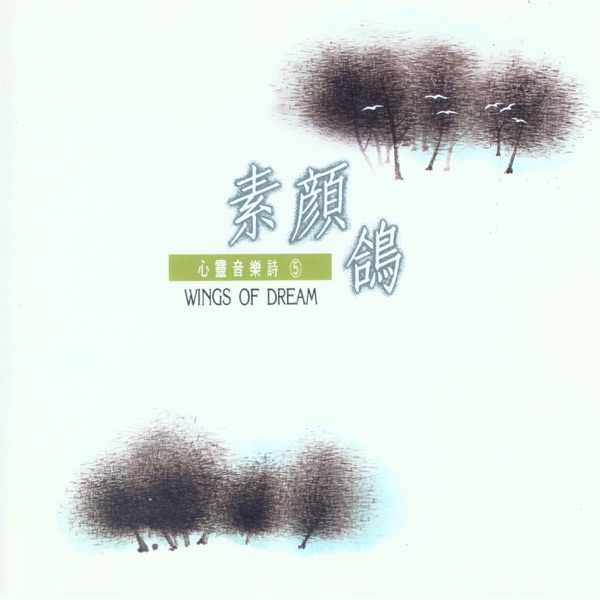 Wings of Dream