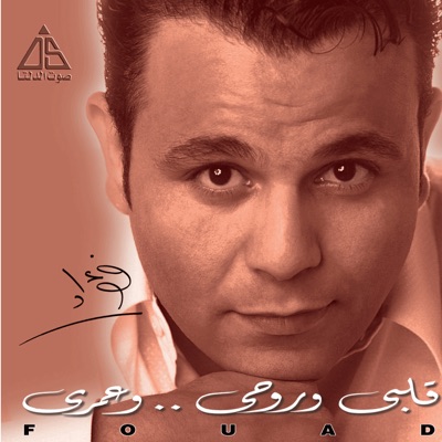 Song - Ana Law Habebak - Mahamad Fouad