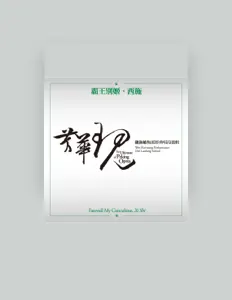 Ascolta Hai-Ming Wei, guarda video musicali, leggi la biografia, vedi le date del tour & altro!