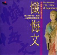 中國佛教音樂(3): 懺悔文 - Chen Da-Wei