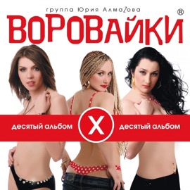 Рожа протокольная Vorovayki