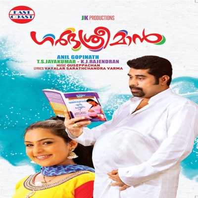 Garbhasreeman (Original Motion Picture Soundrack) - EP