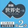 木村靖二/佐藤次高/岸本美緒/油井大三郎/青木康/小松久男/水島司/橋場弦