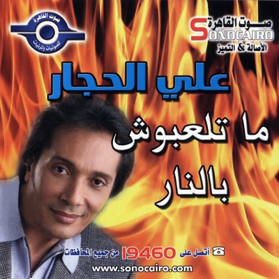 Ali El Haggar - Ktro Aldhea (Studio)