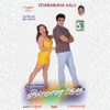 Vivaramana Aalu (Original Motion Picture Soundtrack) - EP - Deva