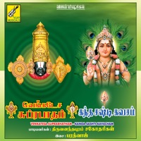 Venkatesa Suprabhatham - Kanda Sashti Kavacham - Trivendram Sisters - Latha Malathi & Ramu