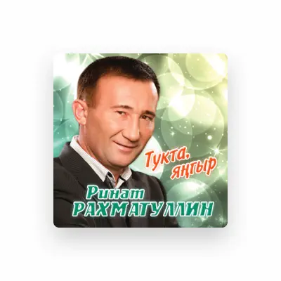Dengarkan Ринат Рахматуллин, tonton video musik, baca bio, lihat tanggal tur & lainnya!