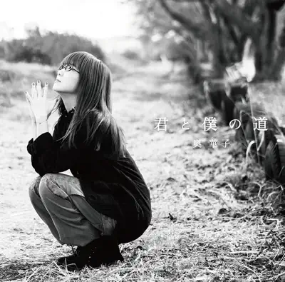 Listen to Kimi to Boku no Michi by Hanako Oku