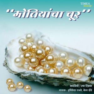 Motiyancha Chur