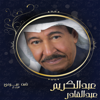Namet Aowny 2013 - Abdul Karim Abdul Kader