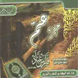 Fares Abbad - An naba