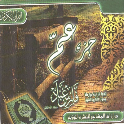 Fares Abbad - Al qadr