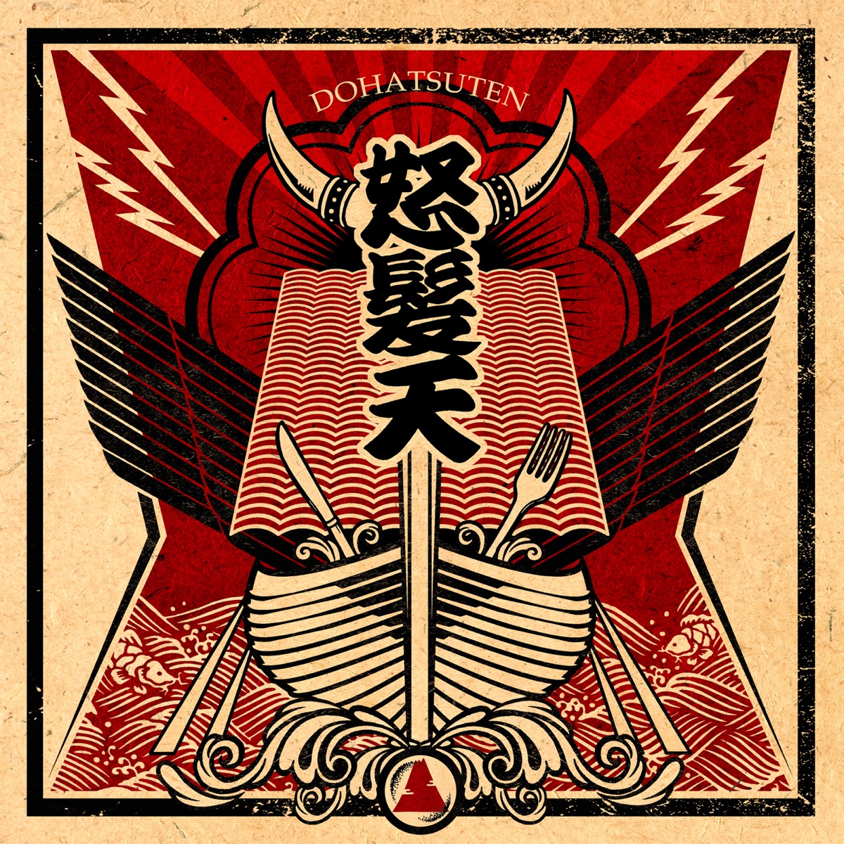 武蔵野犬式 - Album by Dohatsuten - Apple Music