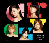 Crazy 完全な大人