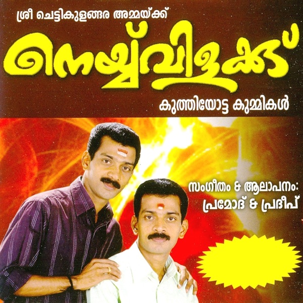 Neyvilakku