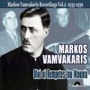 Min Me Peismatonis (Serbian Dance) - Markos Vamvakaris