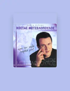 Kostas Metzelopoulosを聴いたり、ミュージックビデオを鑑賞したり、経歴やツアー日程などを確認したりしましょう！
