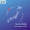 Praising Lips (Japanese Ver.) [feat. Mira Lee] - Jworship lyrics