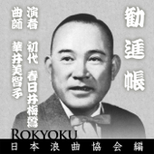 Roukiyoku Kanjincho