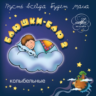 Pesnya o zvyozdah (From "Pro Krasnuyu Shapochku")