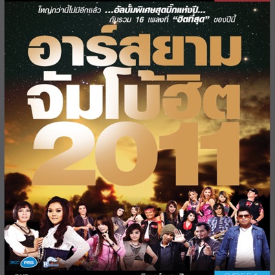 เวสป้า อาร์สยาม - เป็นชู้ไม่รู้ตัว