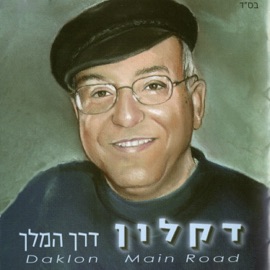 יה ריבון Daklon