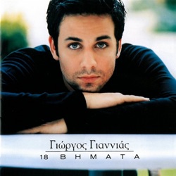 Giorgos Giannias - Methysa Ki Apopse