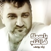 باسمك هالقلب - Single - Ziad Youssuf