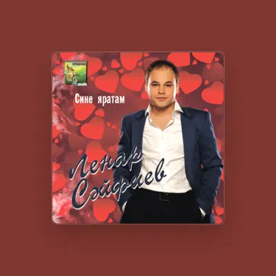 Listen to Ленар Сайфиев, watch music videos, read bio, see tour dates & more!